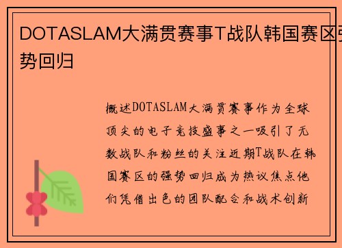 DOTASLAM大满贯赛事T战队韩国赛区强势回归